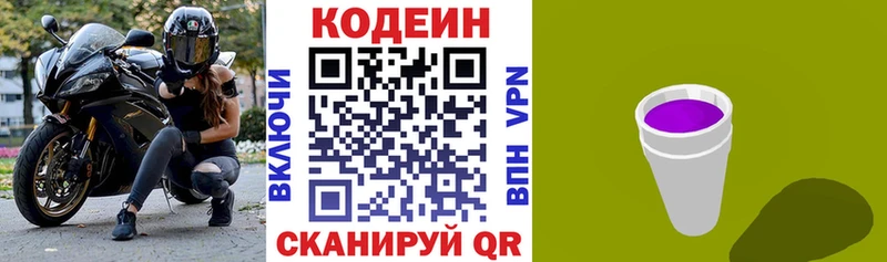 Купить закладки  Борзя  Codein напиток Lean (лин) 